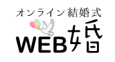 Web婚