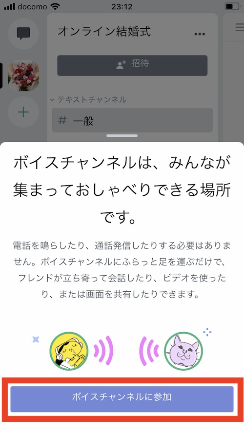 Discordでゲストのオンライン参列を盛り上げよう オンライン結婚式のつくりかた