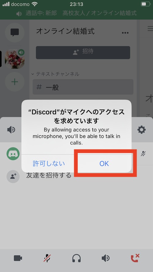 スマホ版Discordでトークする