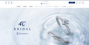 4°Cの婚約指輪について調べてみた！話題の理由は豊富な商品ラインナップとSNSの普及