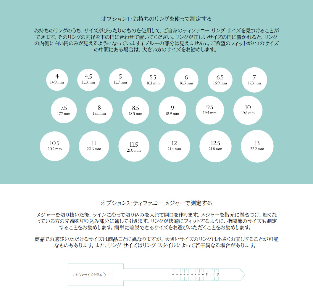 ティファニー指輪の平均サイズやサイズ合わせの方法